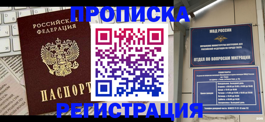 прописка ребенка в Новоульяновске